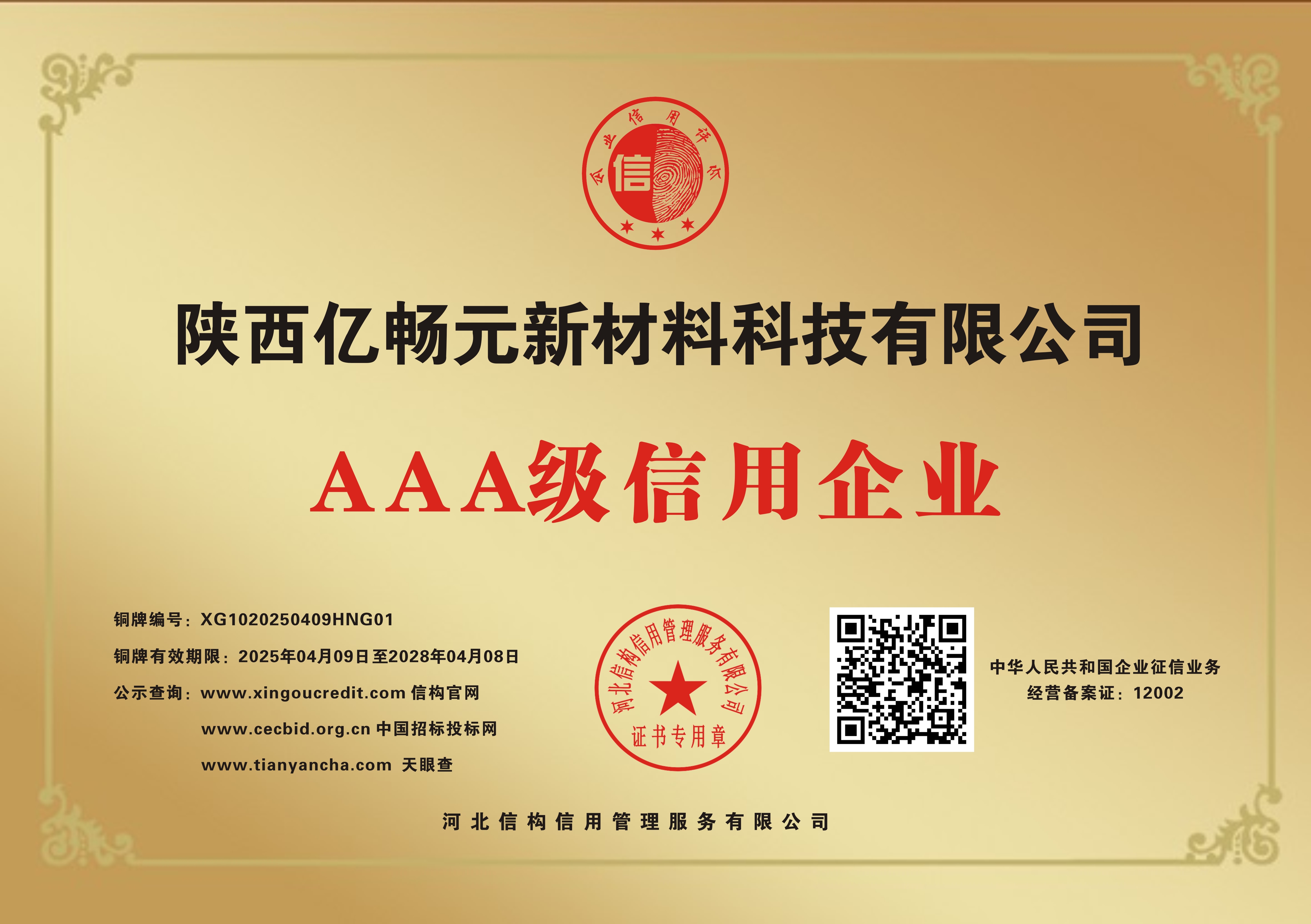 荣誉证书四(图1)